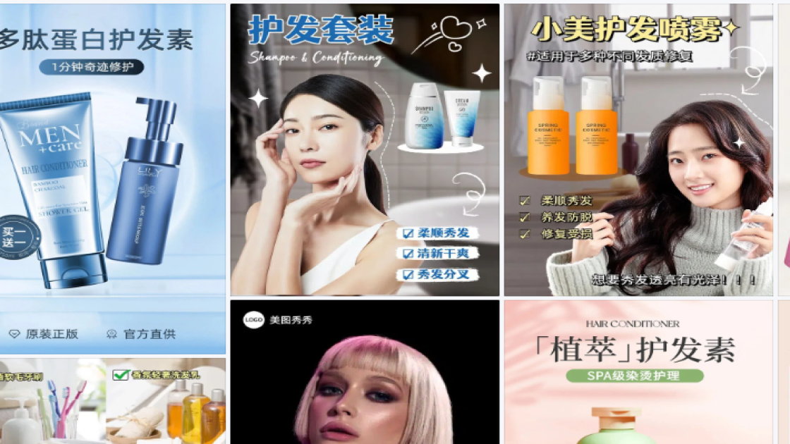护发商品宣传图