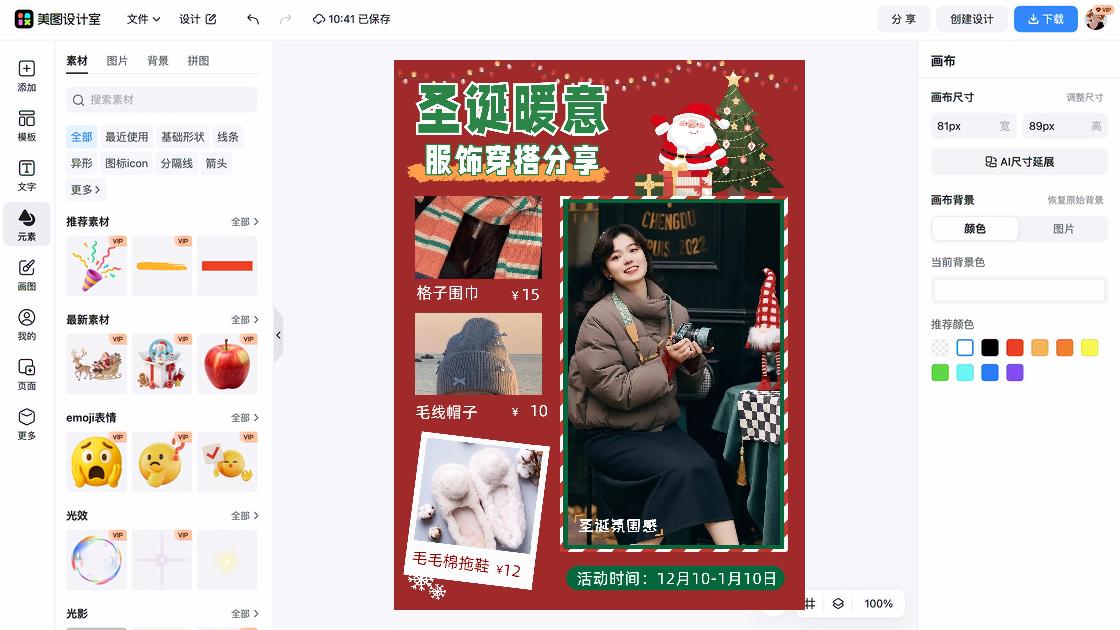 穿衣风格活动横幅
