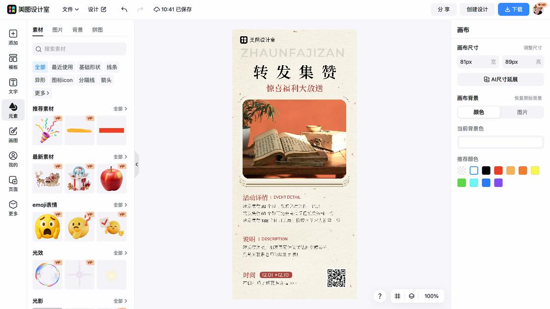 眼部精华海报设计