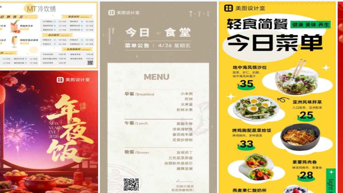 菜单品牌主视觉