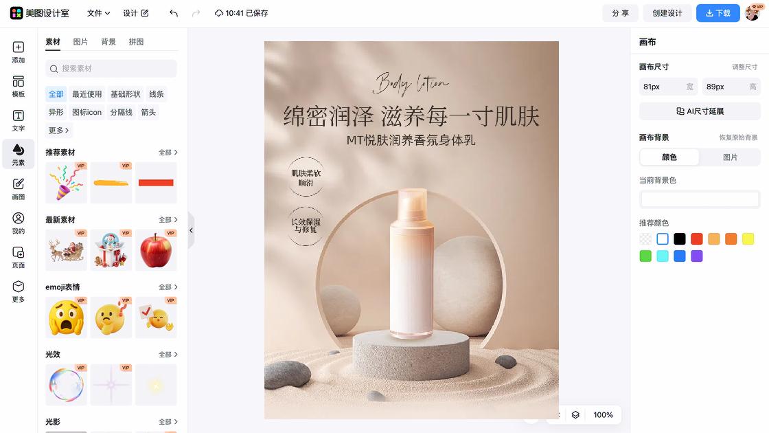 身体乳新品首发