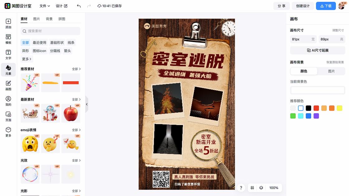 密室逃脱促销专题