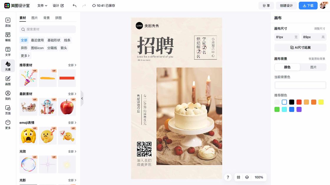 甜品海报设计趋势