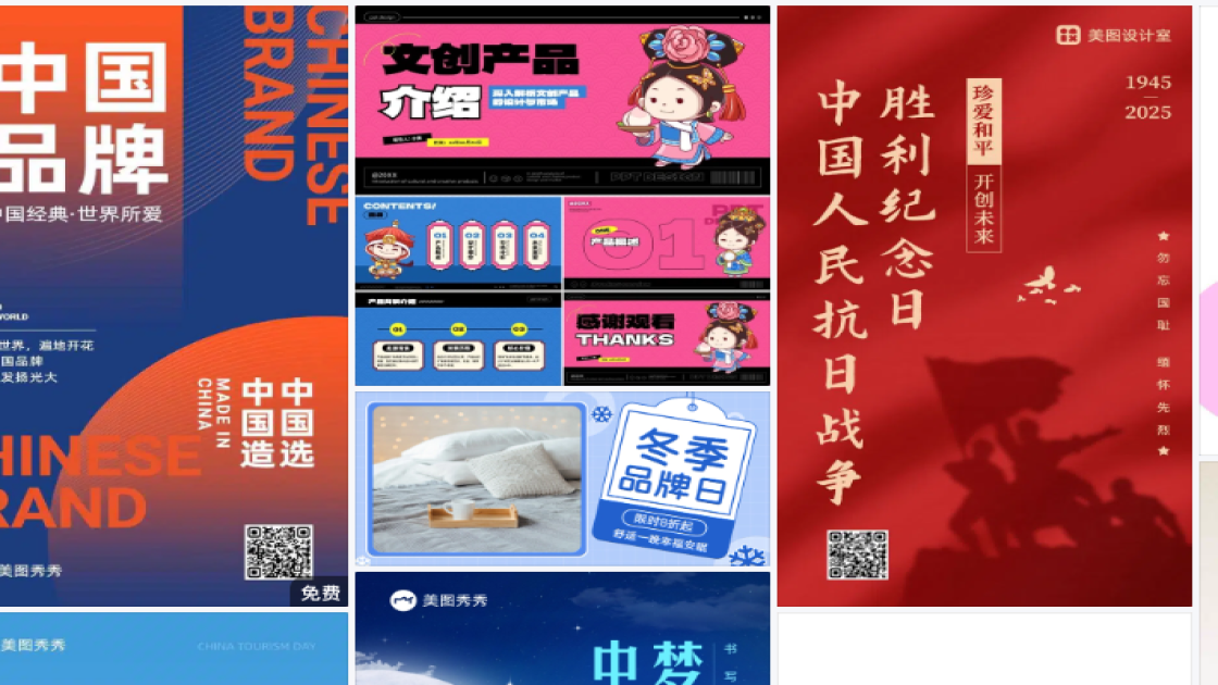中国品牌日
