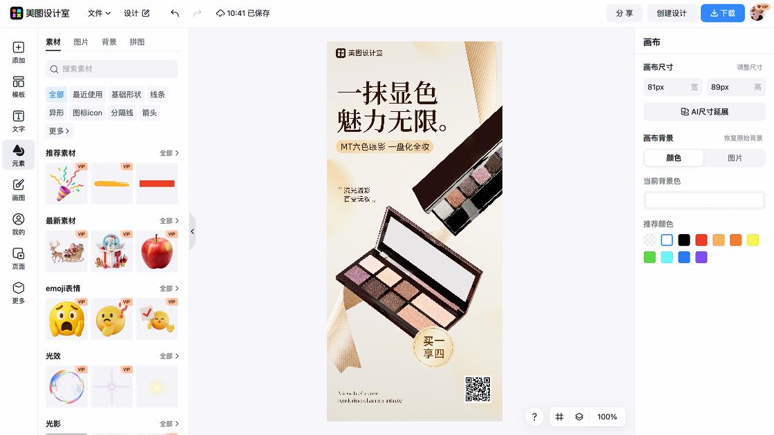 眼影海报构图