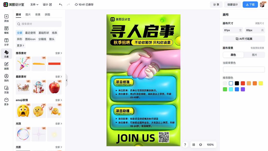 秋招海报合集