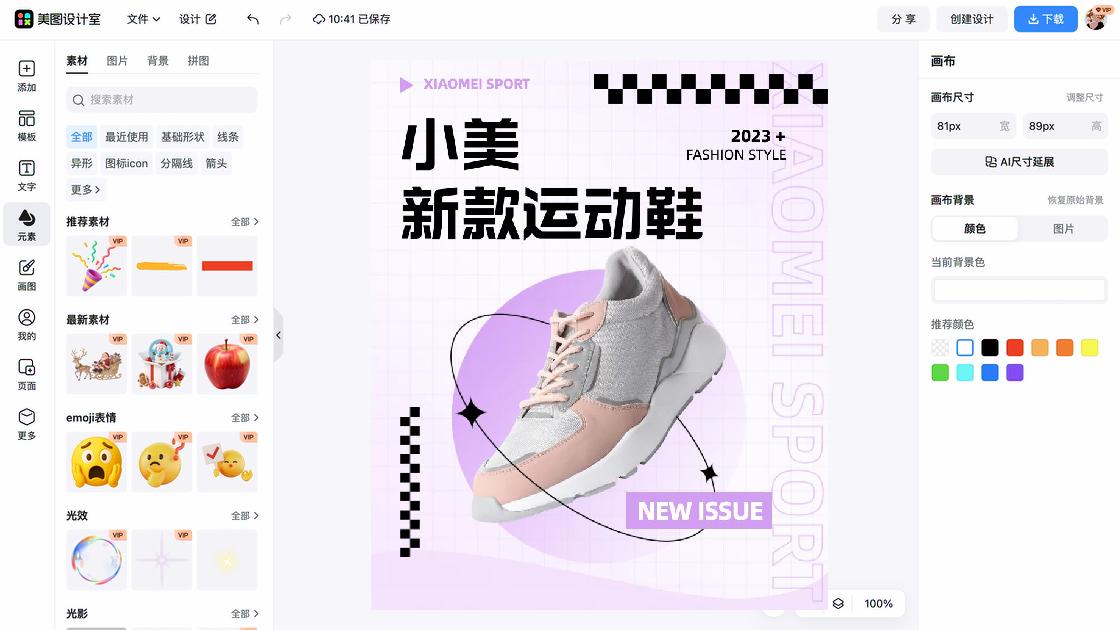 球鞋平面创意