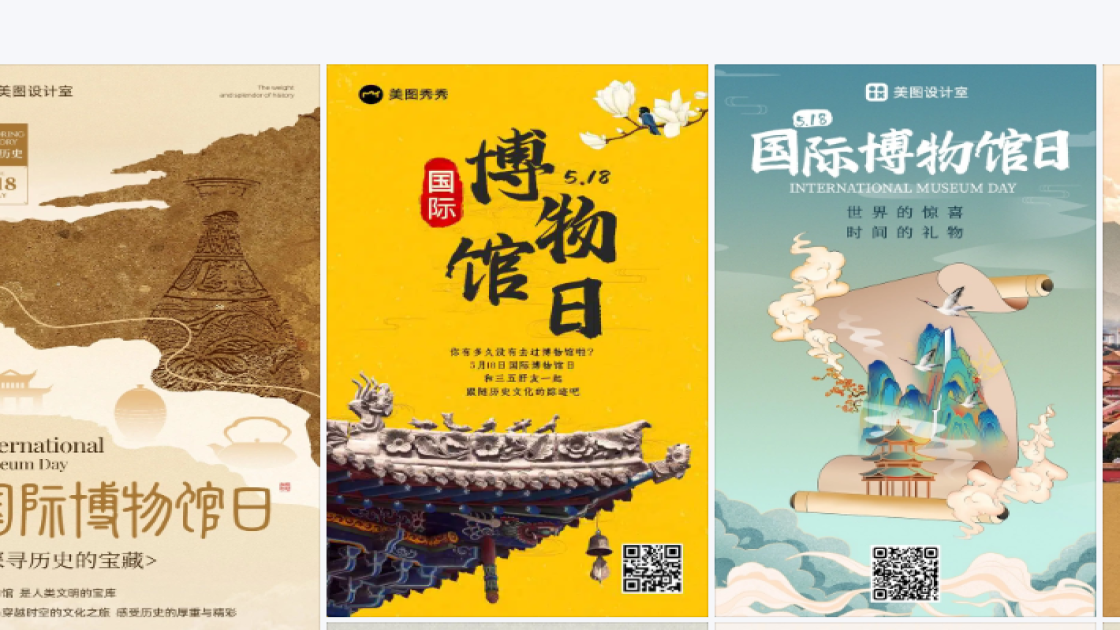 国际博物馆日海报设计推荐