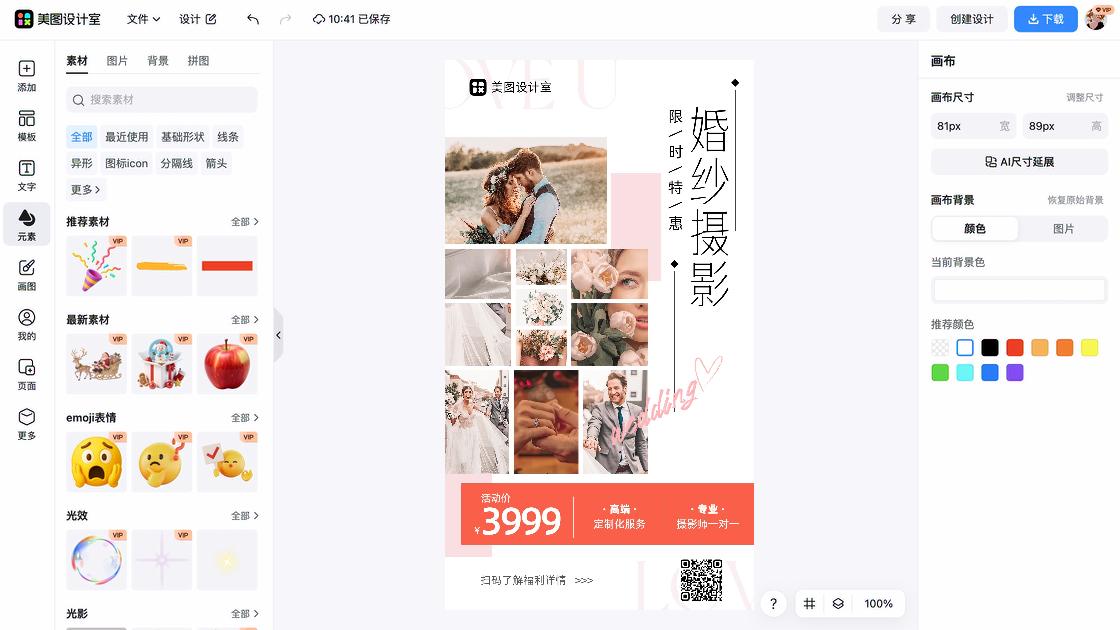 婚纱海报布局