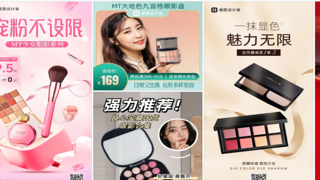 眼影视觉营销