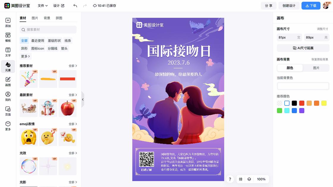 世界接吻日模板下载