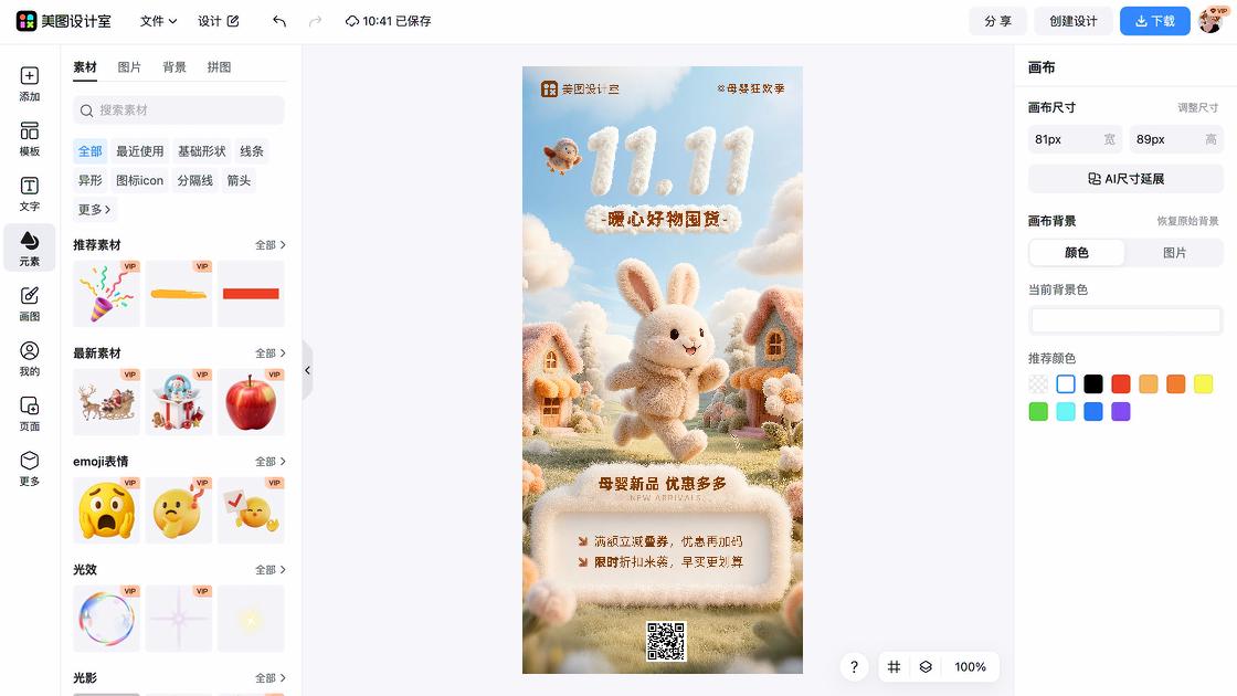快餐产品海报