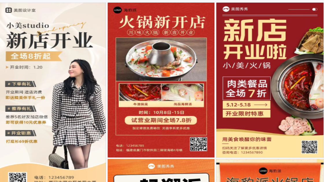 火锅店开业