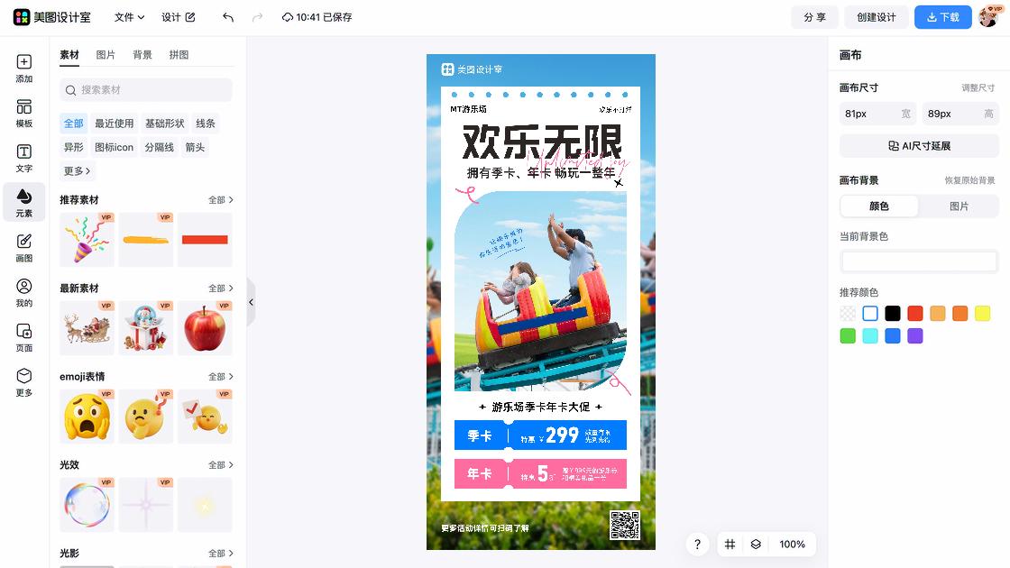 游乐场营销素材