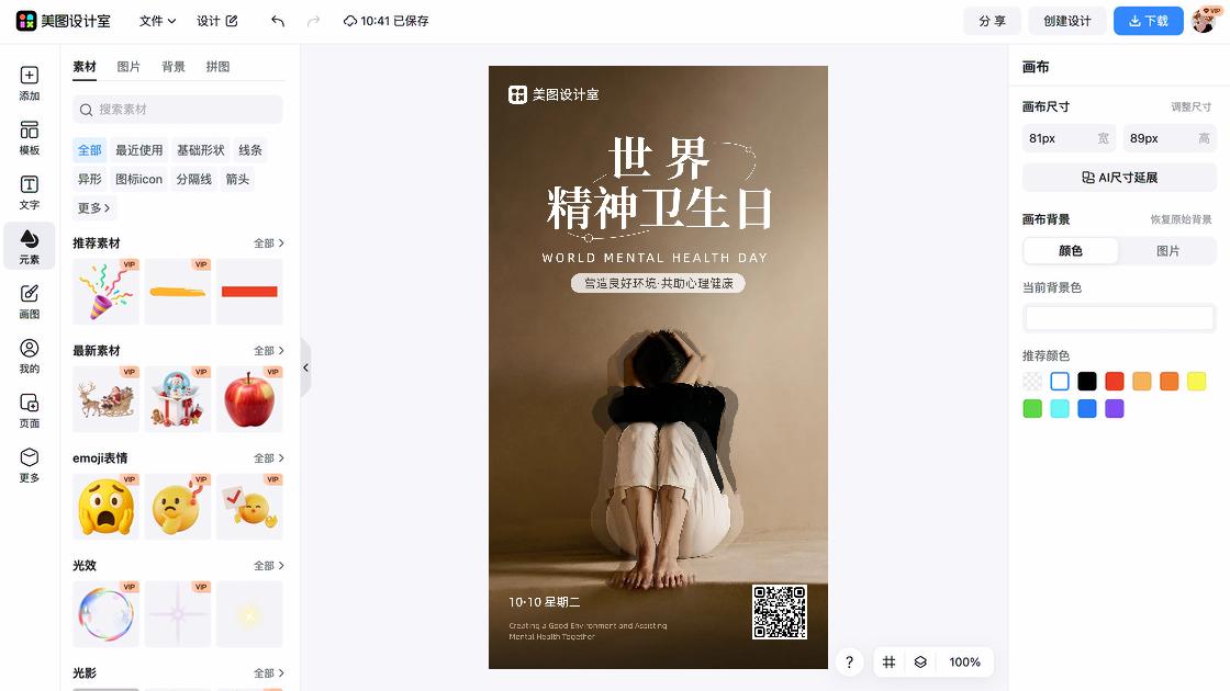 世界卫生日海报爆款设计