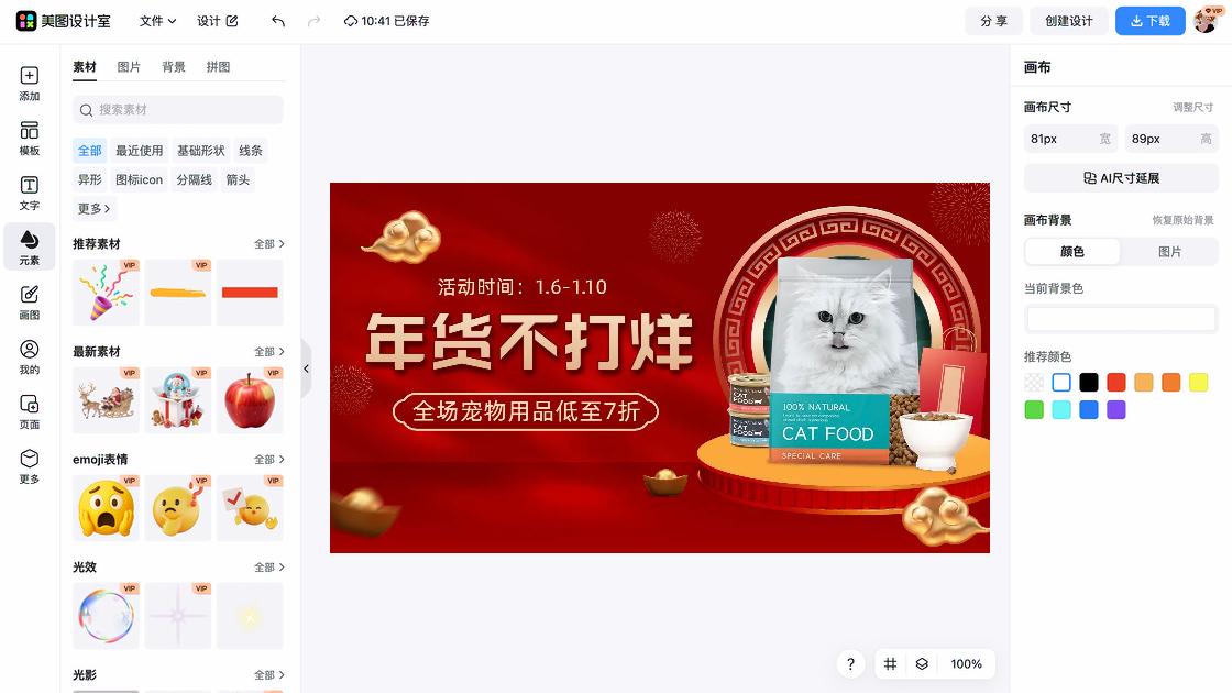 宠物电商主图