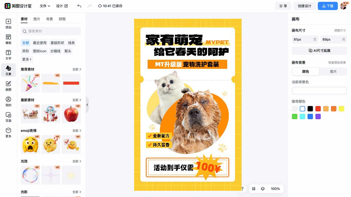 宠物福利放送图