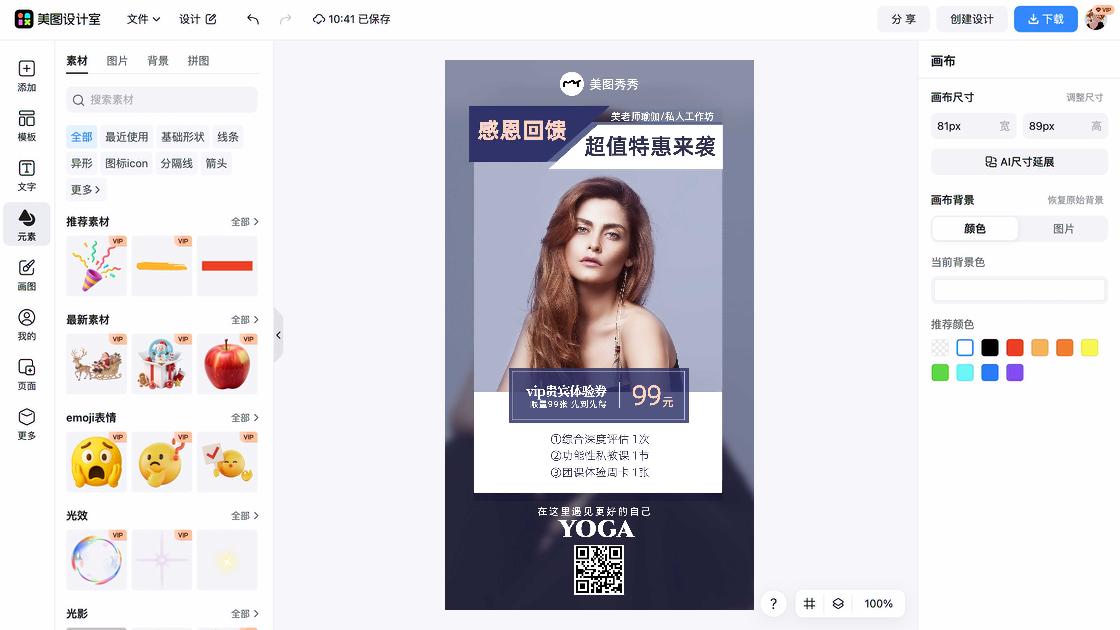 私教商品宣传图