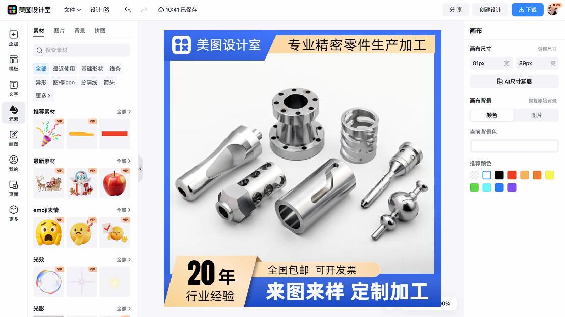 眼部精华主图排版