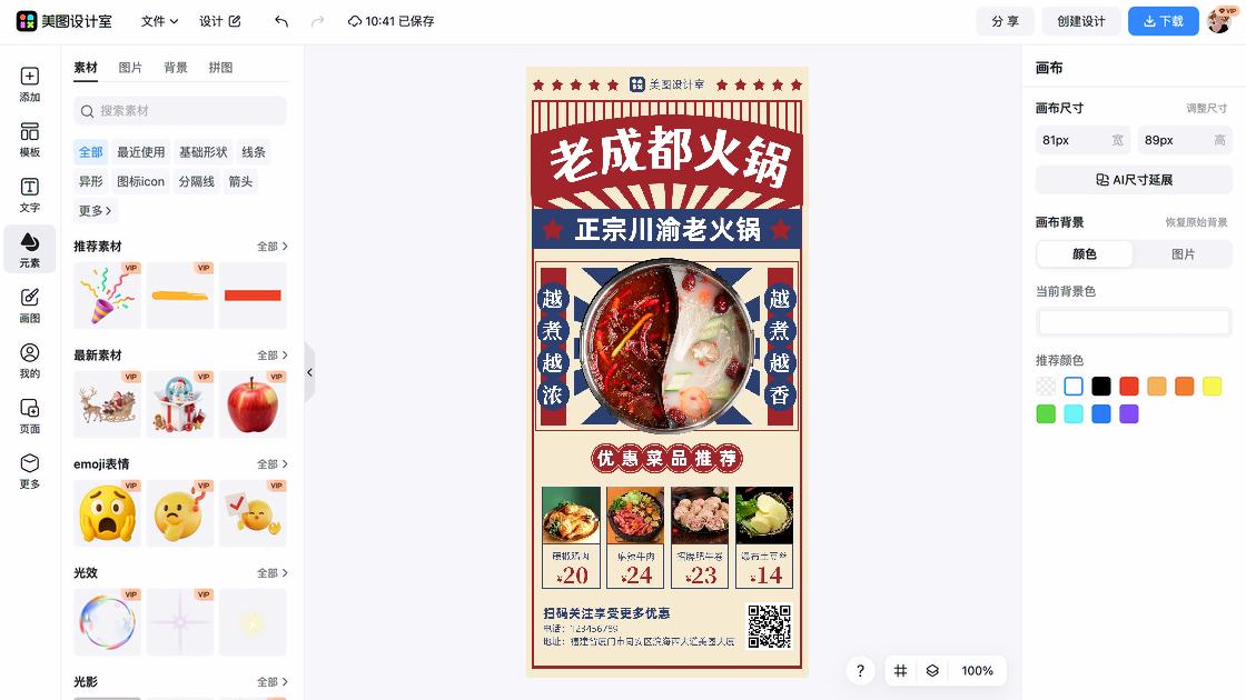火锅产品海报