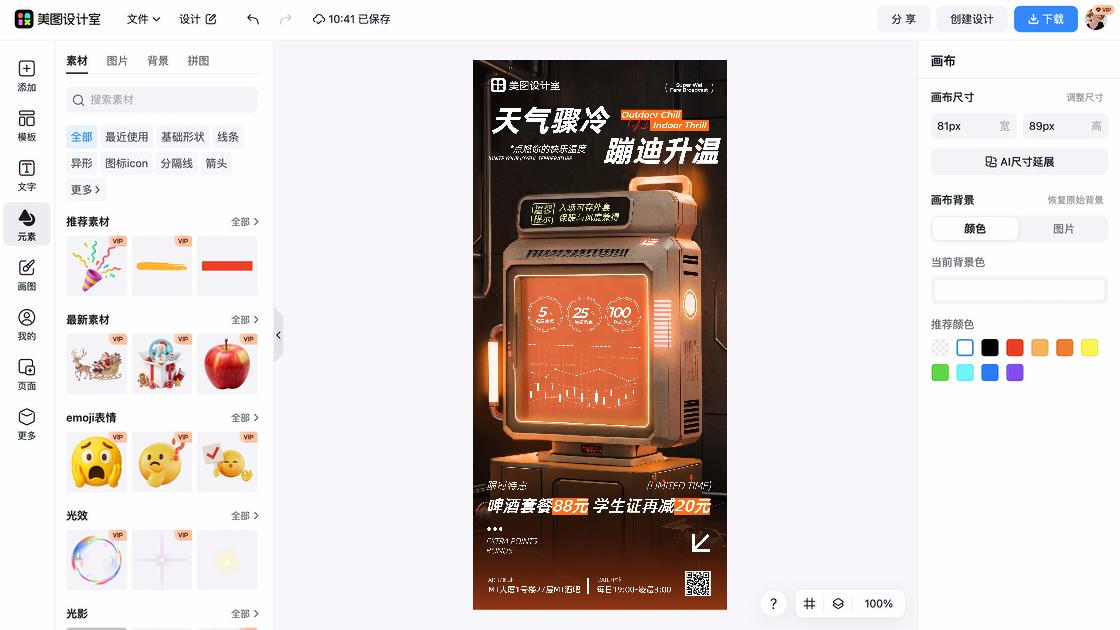 外套海报设计趋势
