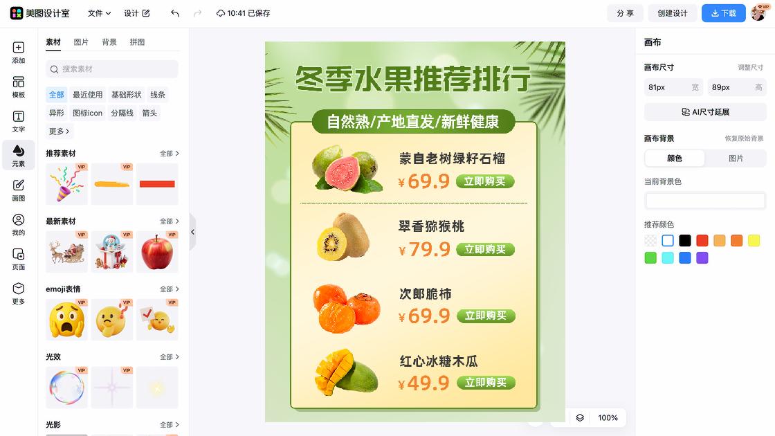 冬季服饰电商版式