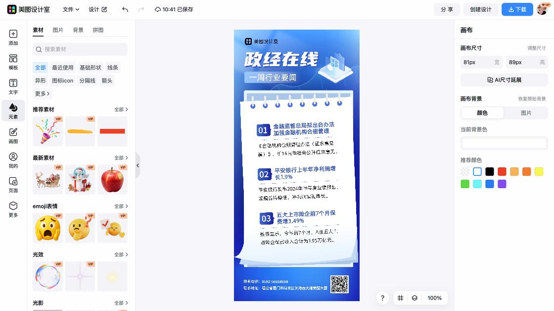 财经模板大全