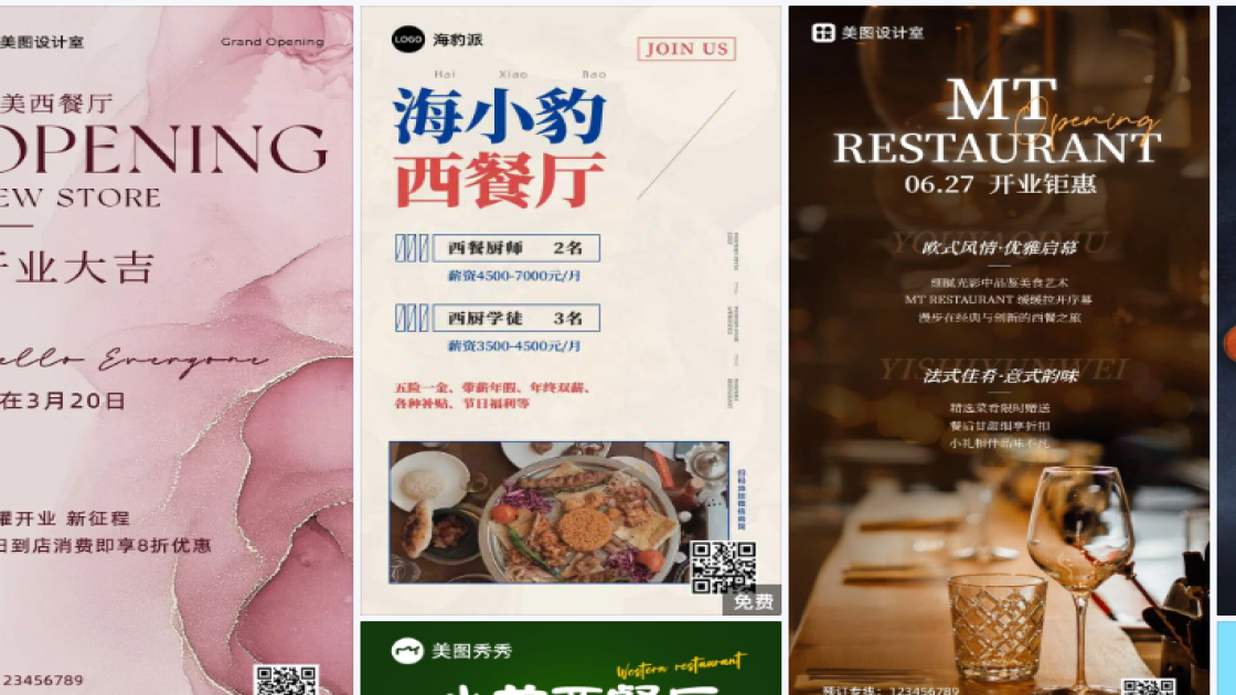 西餐海报在线设计