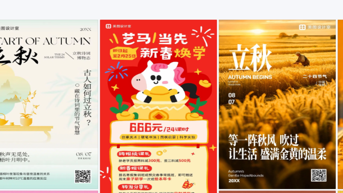 立秋图片