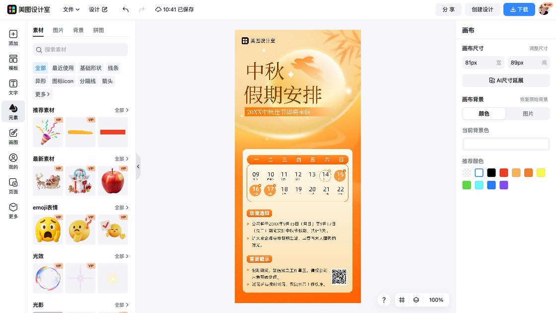 中秋节放假
