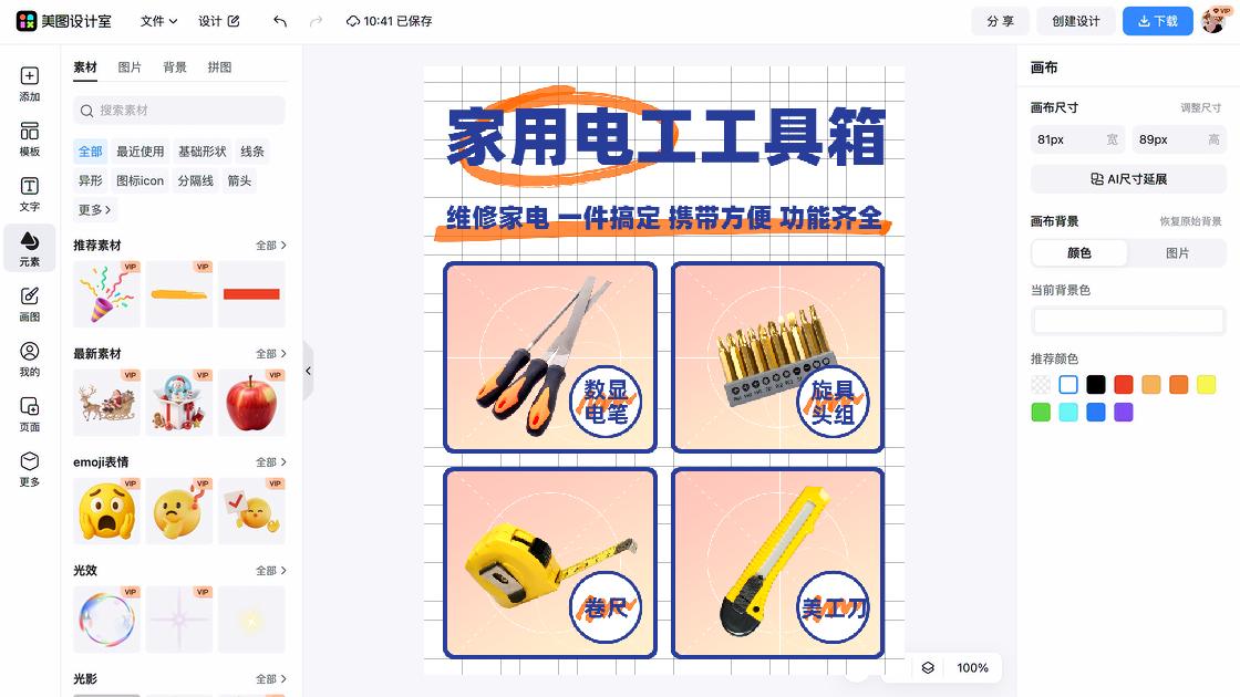 电商海报工具