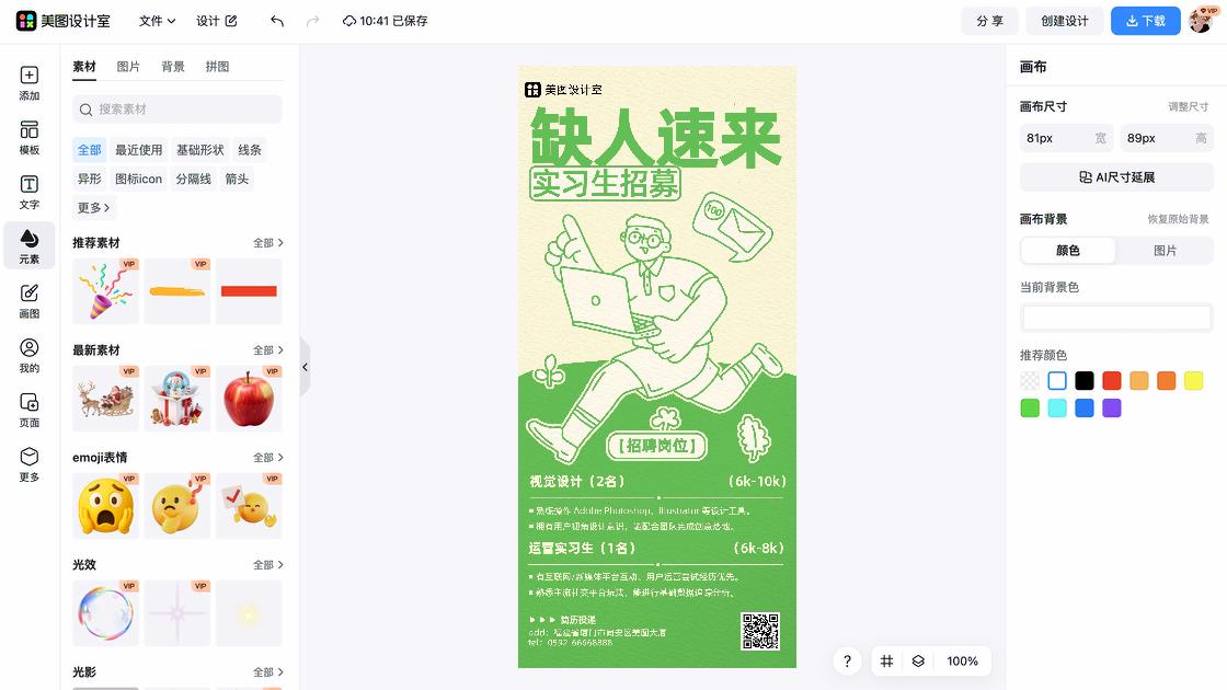 春招版式设计