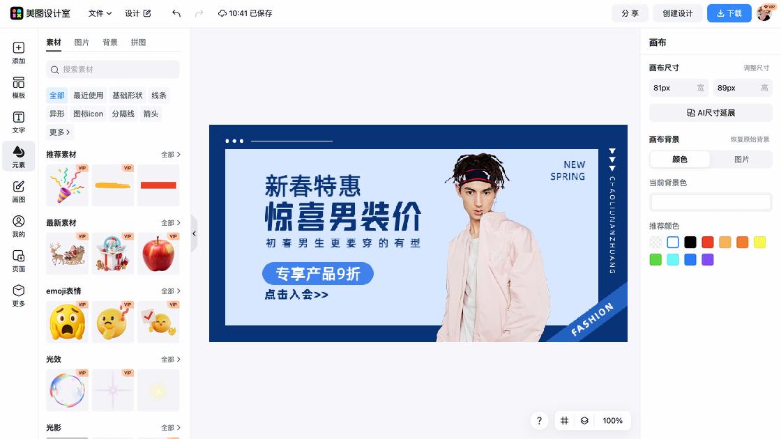 男装促销活动海报排版