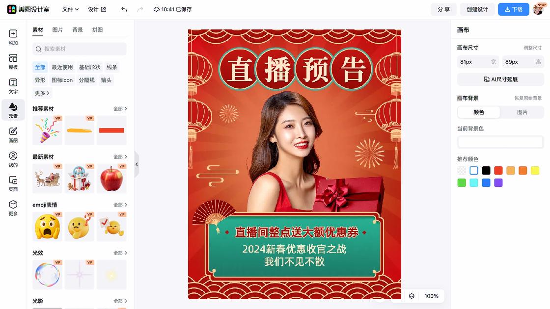 直播预告品牌设计