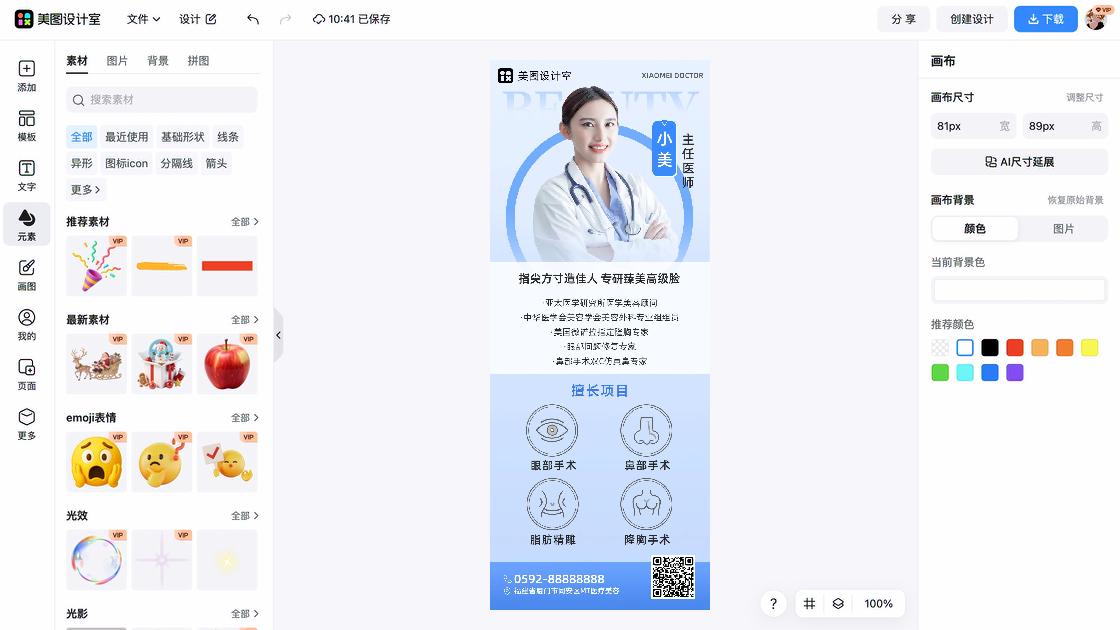 医美海报爆款设计