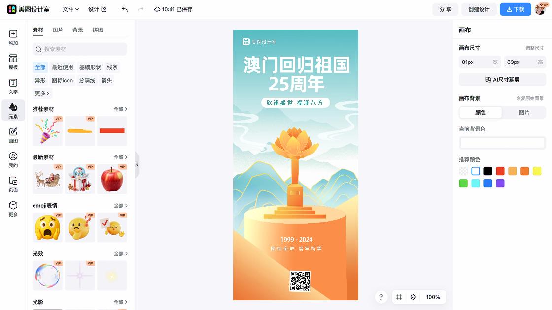 一周年