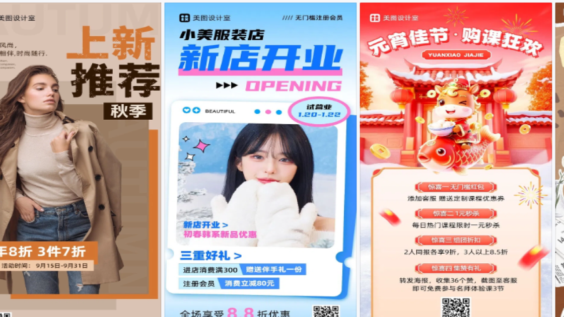 秋季服装海报设计