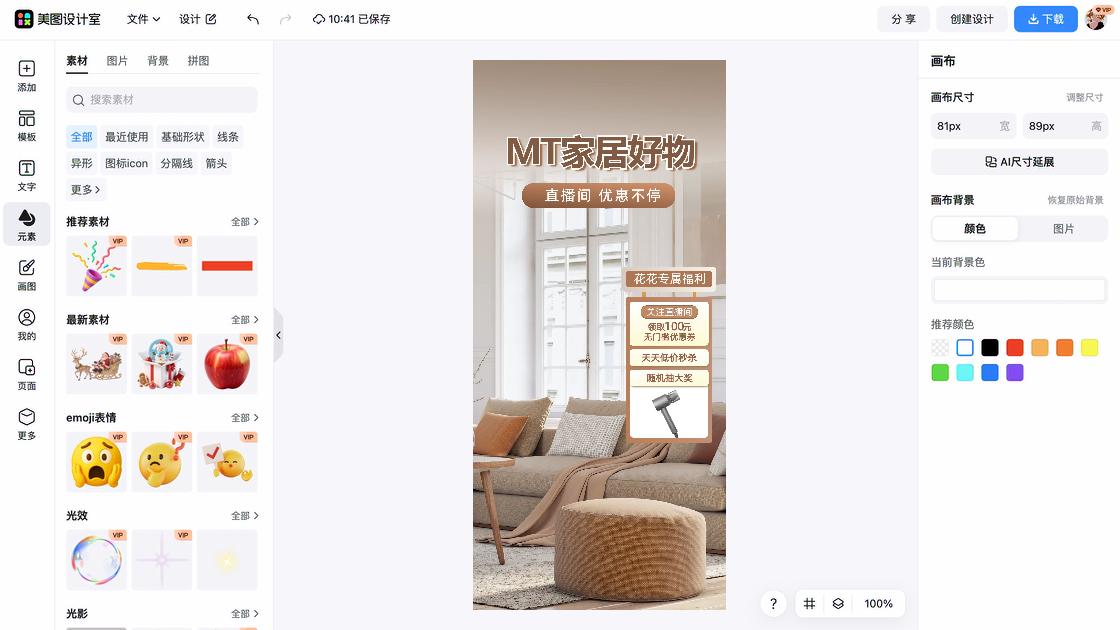 直播间贴图