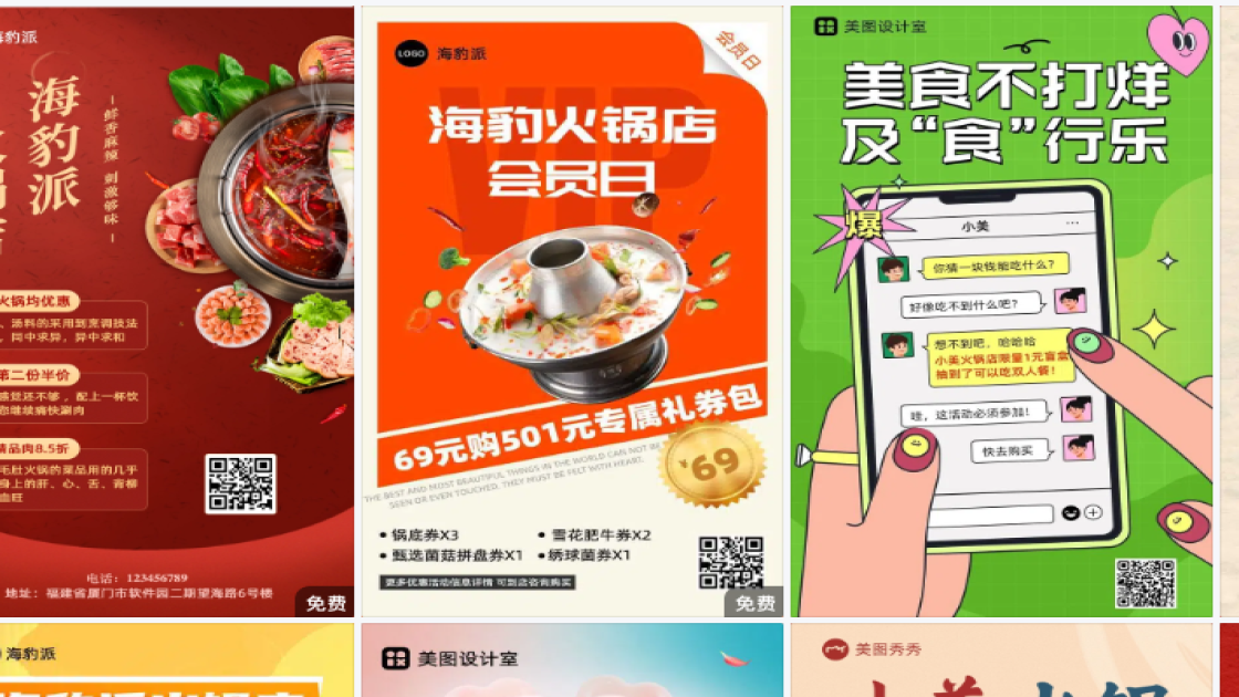 火锅店海报工具