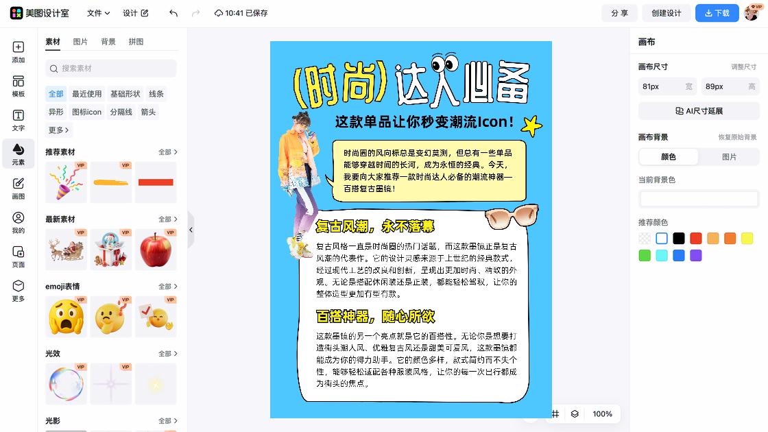 时尚服装爆款推荐图