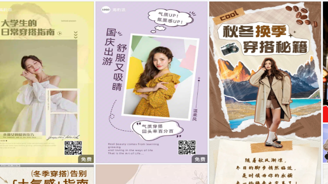 穿搭海报在线设计