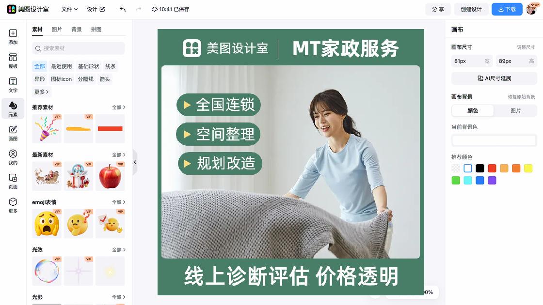 全国爱眼日平面创意