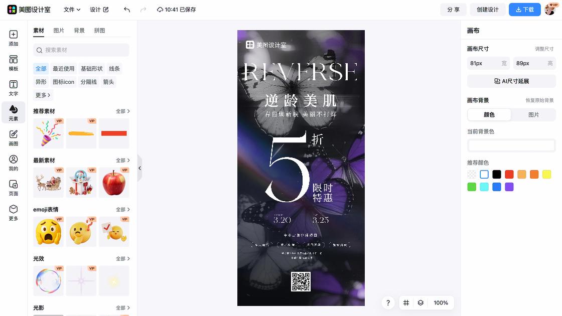 补水保湿海报工具