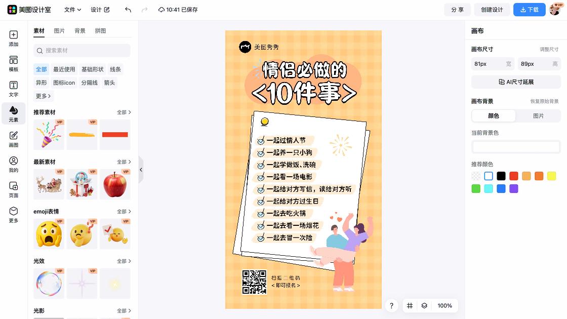 情侣拍照