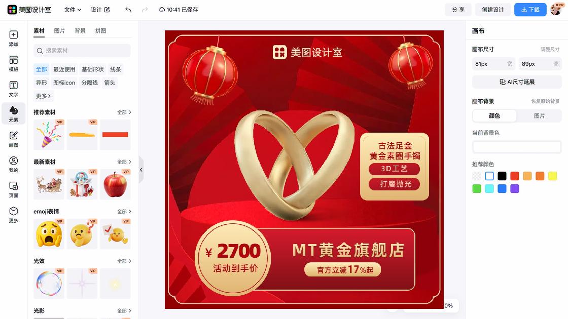 寿司电商营销图