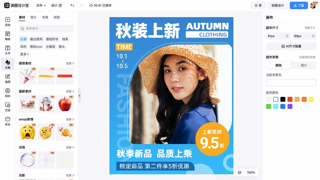 秋装创意设计