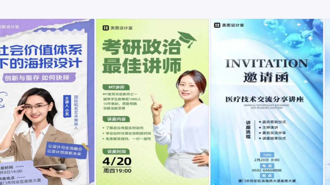 讲座海报构图