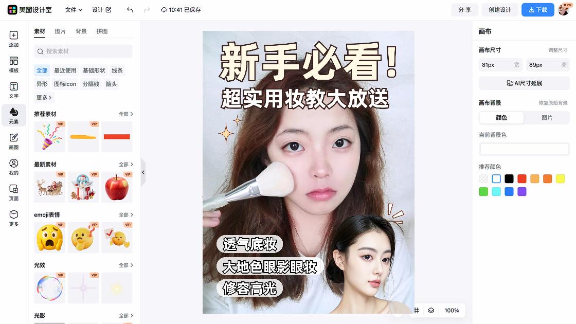 眼妆平面创意