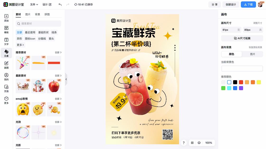 奶茶平面创意