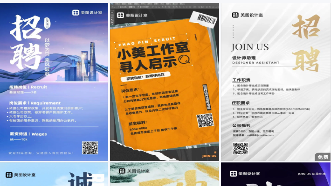 招聘启示